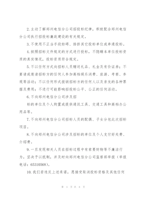 实用的投标承诺书模板七篇.docx