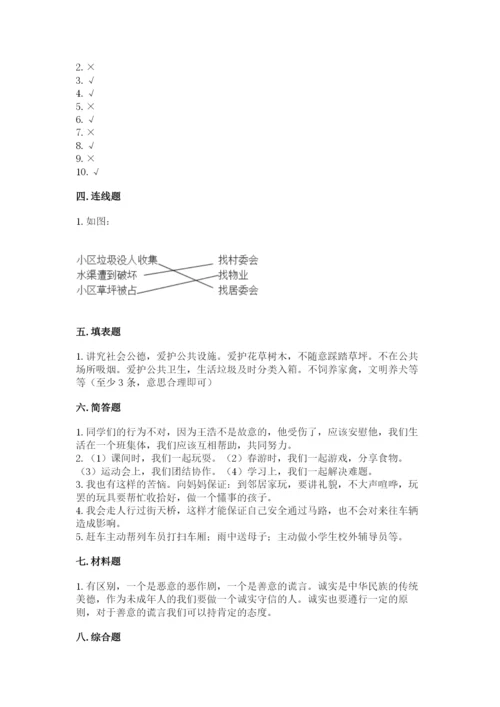 部编版三年级下册道德与法治期末测试卷及完整答案【名校卷】.docx