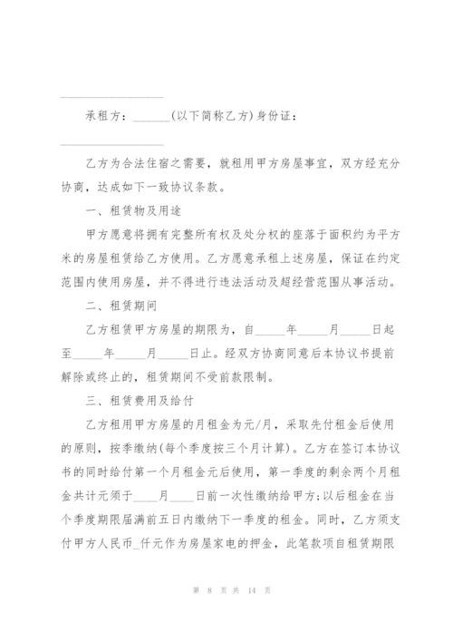 个人租房合同简单版模板5篇.docx