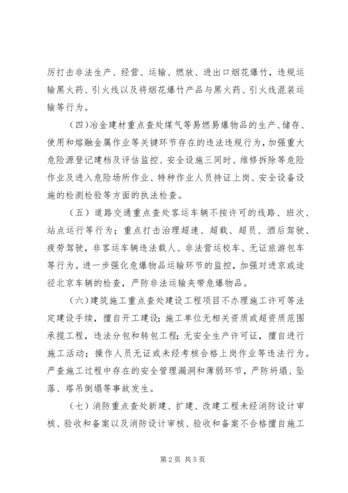 联合执法行动方案.docx