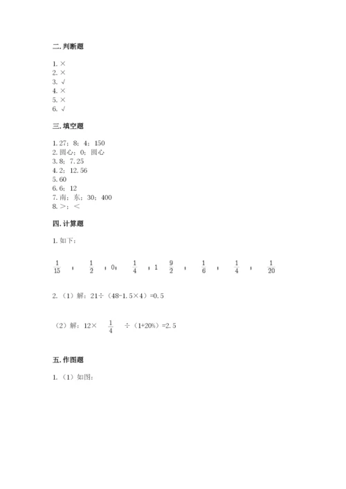 小学数学六年级上册期末模拟卷及一套完整答案.docx