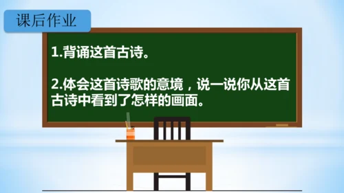 1.古诗三首 绝句   (教学课件)