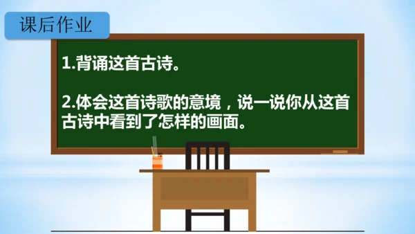 1.古诗三首 绝句   (教学课件)