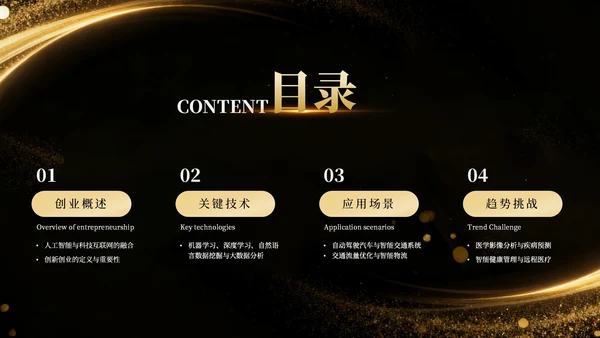 黄色高级商务AI科技互联网通用模板