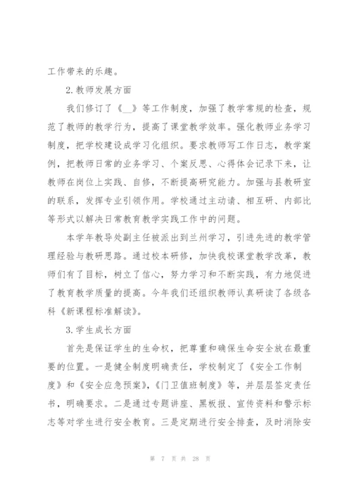 2022年学校领导班子述职报告.docx
