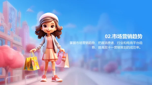 蓝色3D创意酷炫双十一营销策划PPT模板