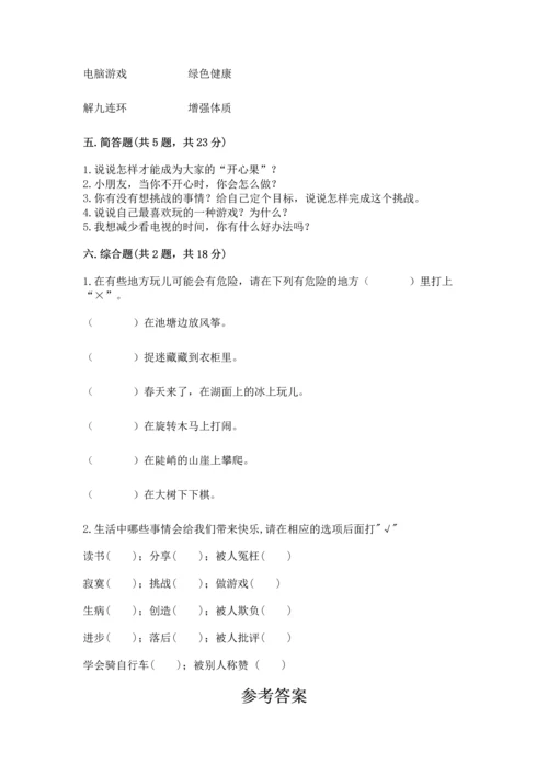 小学二年级下册道德与法治期中测试卷（夺分金卷）.docx