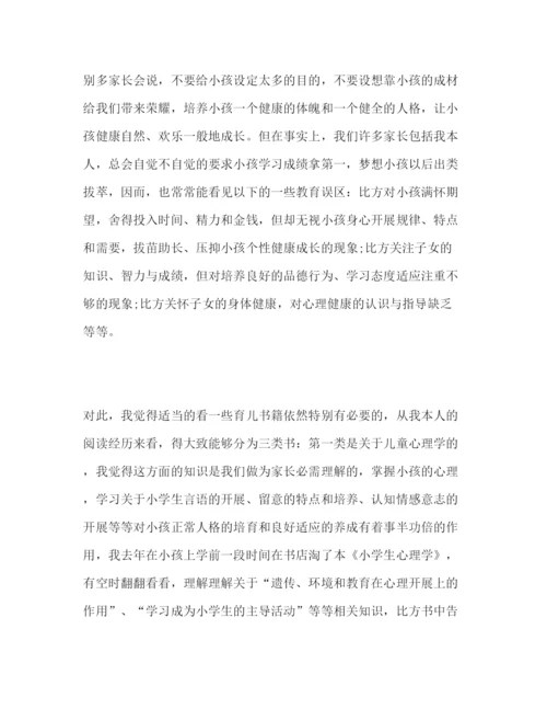 精编初中家长会范文参考发言稿.docx