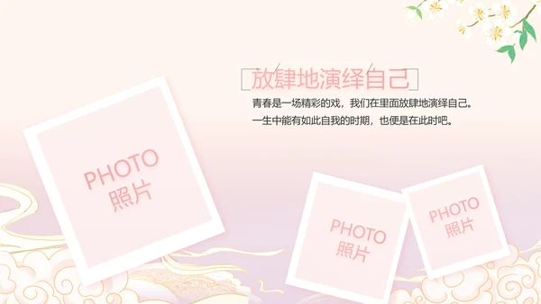 粉色中国风化妆品企业宣传介绍动态PPT模板