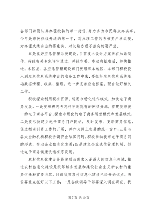 某市信息化工作总结及计划.docx