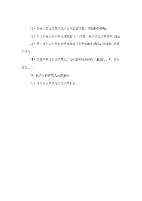 安保服务应急工作预案.docx