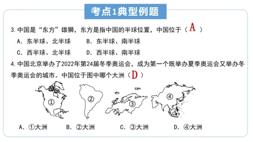 串讲 中国的疆域和人口2023-2024学年八年级地理上学期期末考点大串讲（商务星球版）（共51张P