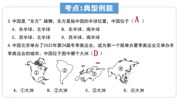 串讲 中国的疆域和人口2023-2024学年八年级地理上学期期末考点大串讲（商务星球版）（共51张P