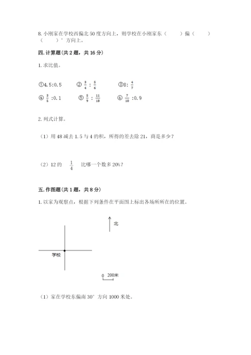 六年级上册数学期末测试卷附参考答案ab卷.docx