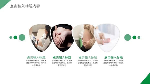 妇幼母婴母爱妈妈母亲节感恩母亲ppt