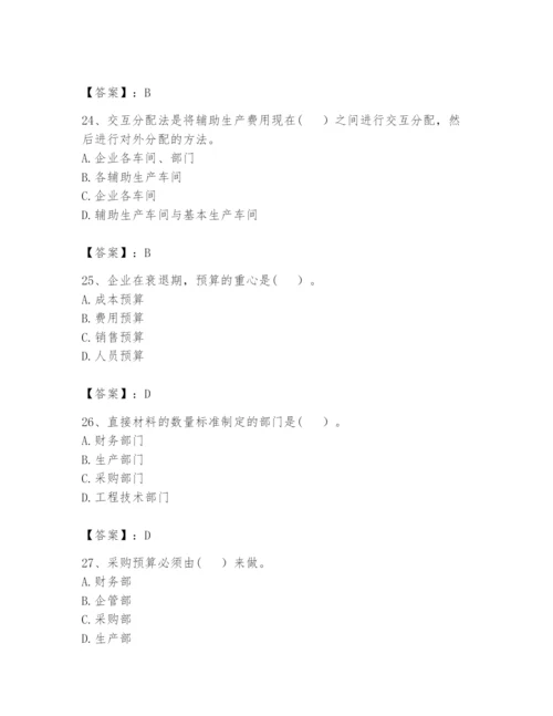 2024年初级管理会计之专业知识题库含完整答案（名师系列）.docx
