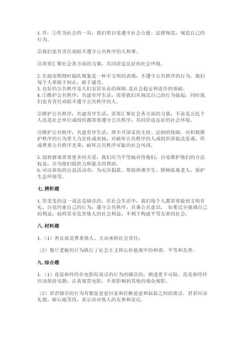 道德与法治五年级下册第二单元《公共生活靠大家》测试卷含完整答案【全优】.docx