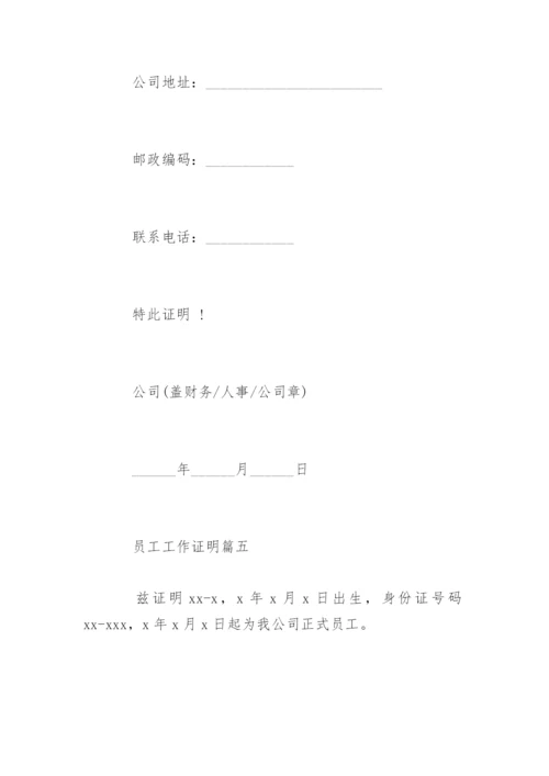 公司员工工作证明_1.docx