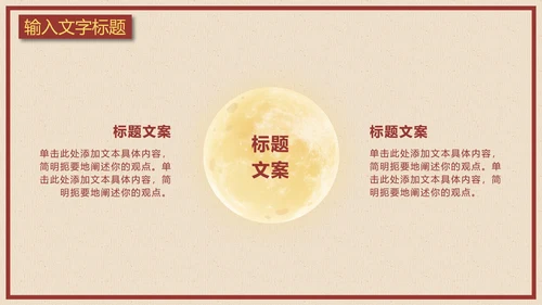 怀旧感中秋节月饼品鉴PPT模板