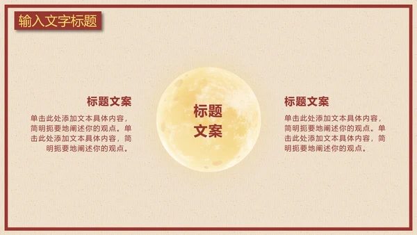 怀旧感中秋节月饼品鉴PPT模板