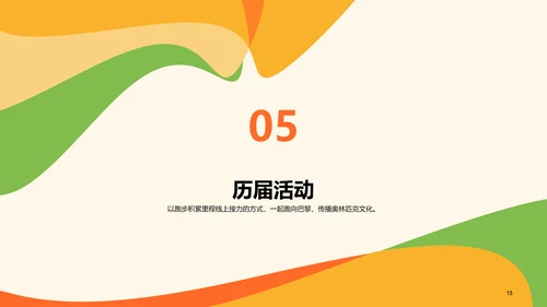 黄绿色插画卡通国际奥林匹克日PPT模板