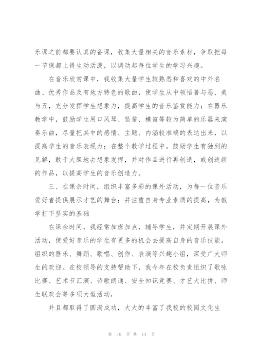 音乐教师专业技术工作总结(多篇).docx