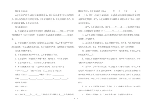 商铺租赁合同范本（5篇）.docx