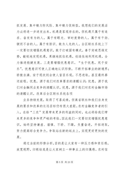 理事长在下半年工作安排会议上的讲话 (2).docx