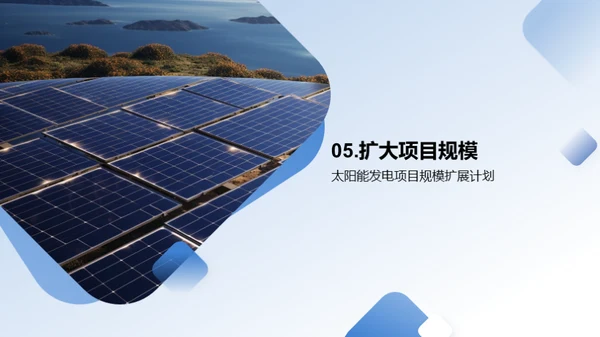 绿色未来: 太阳能篇