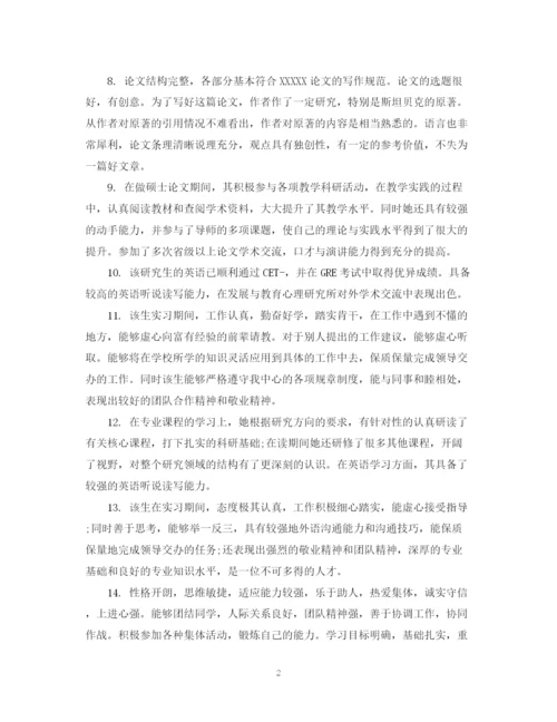 2023年研究生论文评阅人评语.docx
