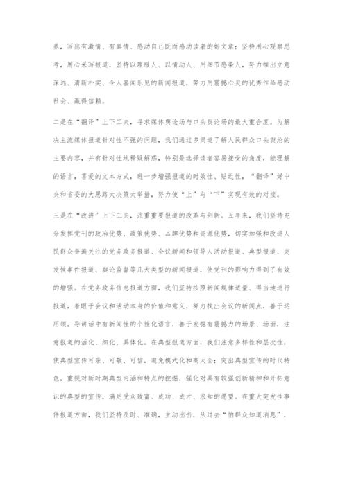 以创新精神不断推进党刊事业又好又快发展.docx