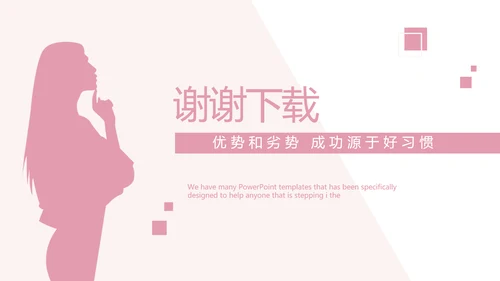 女性职业生涯规划动态PPT模板