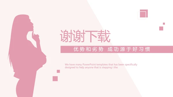 女性职业生涯规划动态PPT模板