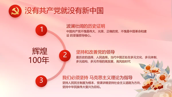 红色大气党建党支部年终述职报告PT