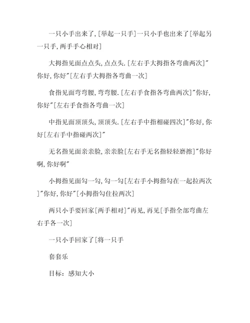 托班游戏请你照我这样做教案