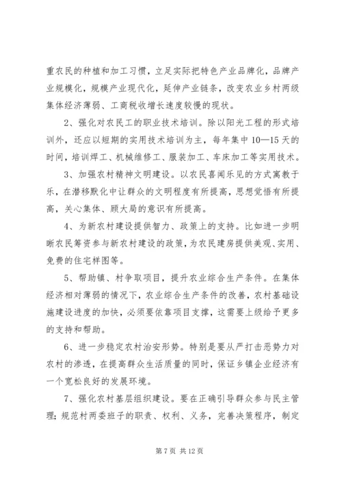 务实重干夯实社会主义新农村建设根基 (4).docx