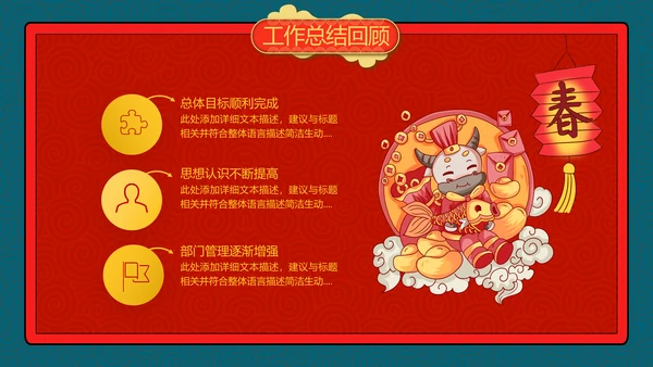 2021牛年创意剪纸风述职报告春节民俗新年计划年终总结PPT