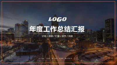 欧美风城市背景商务模板