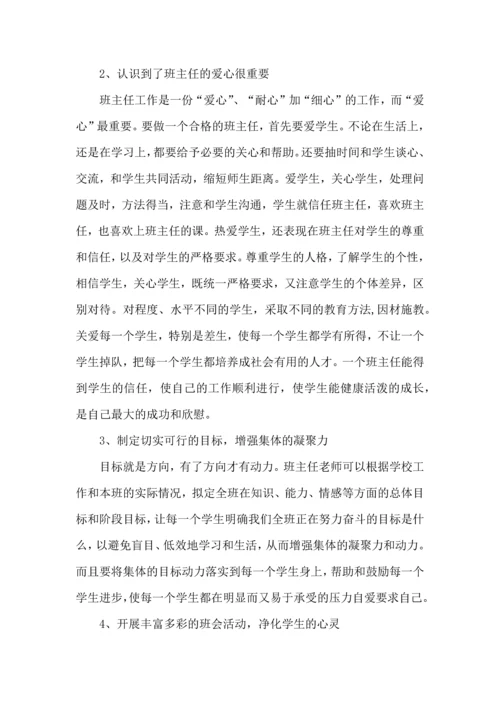 关于班主任培训心得体会模板合集10篇.docx