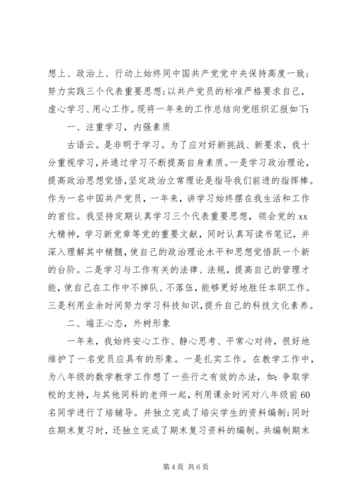 党内外群众评价范文.docx