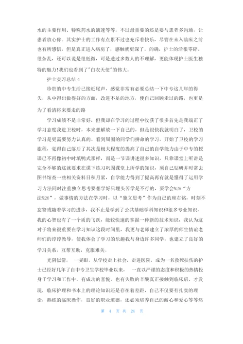 护士实习总结.docx