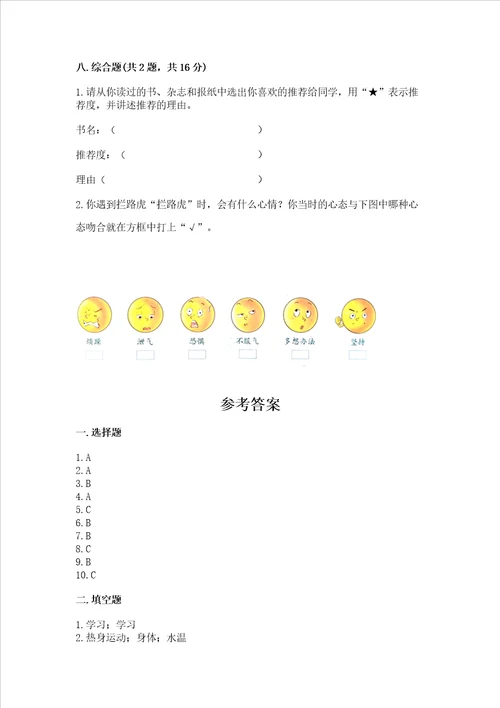 2022三年级上册道德与法治期末测试卷重点