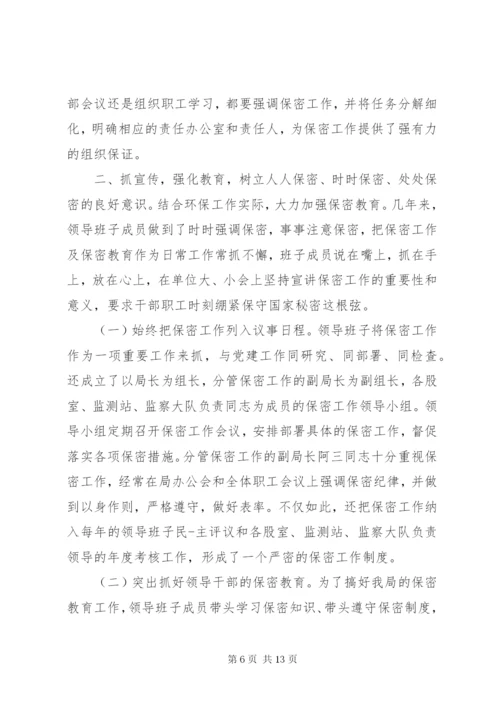 保密工作小结精选范文.docx