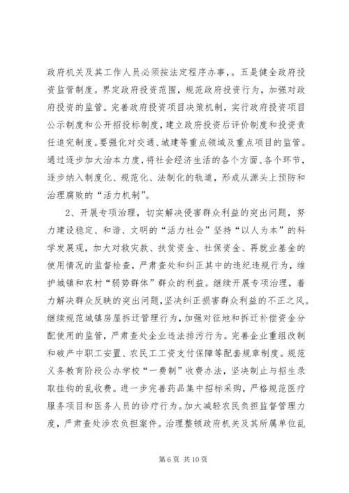 县长在全县党风廉政建设和反腐败工作会议上的讲话.docx