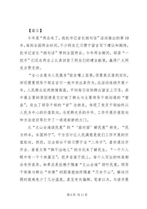 学习贯彻两会精神5篇.docx