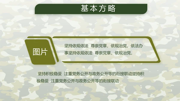 迷彩风八一建军节总结动态PPT模板