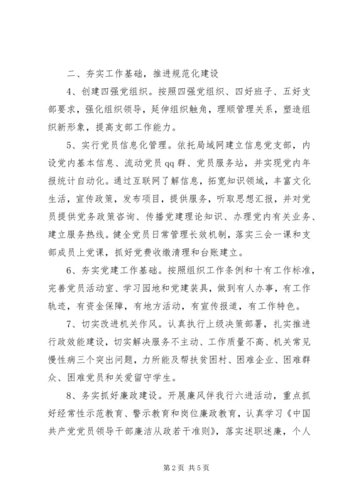 机关XX年党建工作计划范文.docx