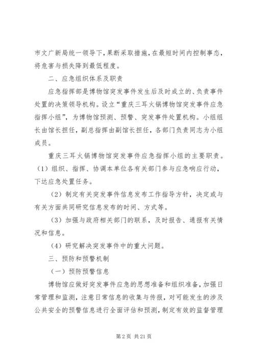 安全防范应急预案.docx