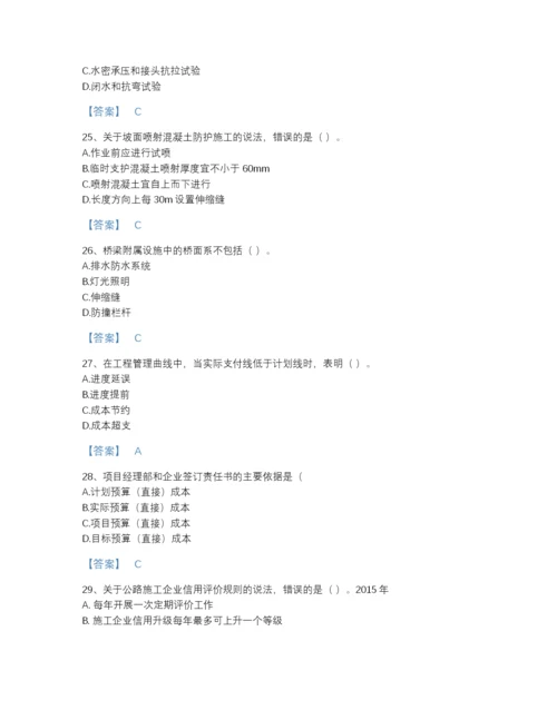 2022年江苏省一级建造师之一建公路工程实务高分预测测试题库附解析答案.docx