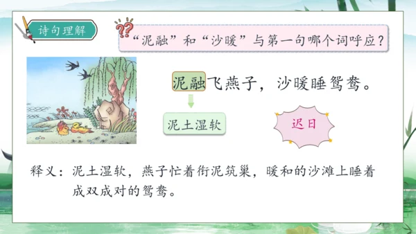 【核心素养】部编版语文三年级下册-1. 古诗三首 第1课时（课件）